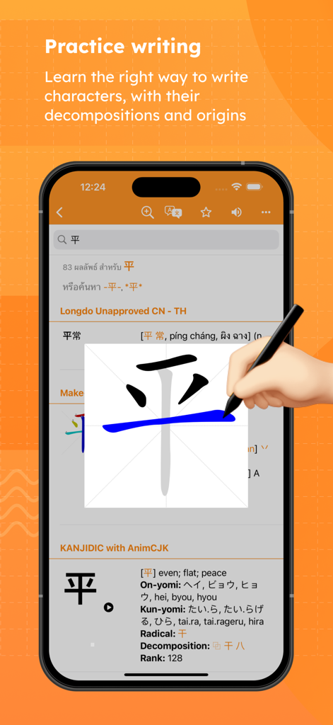 A mobile screen showing the practice writing feature for characters in the Longdo Dict app