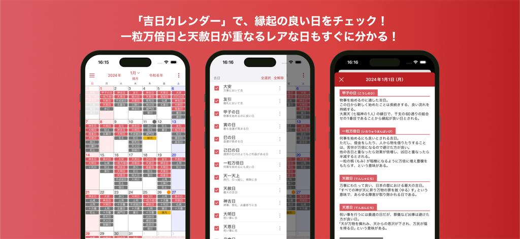 Tres pantallas de aplicaciones móviles que muestran un calendario mensual tradicional japonés y una lista detallada de días auspiciosos.