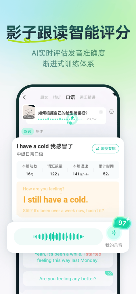 扇贝听力口语-英语流利说、雅思听力单词阅读提升训练 - 扇贝应用屏幕，显示用于英语口语和发音练习的AI实时评估