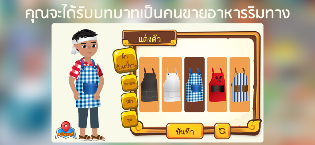 RimTHang - Character customization screen in RimTHang showing different apron options for the chef