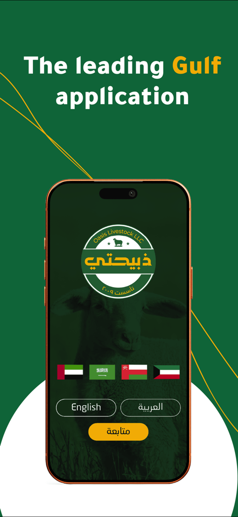 Zabehaty - ذبيحتي - Zabehaty mobile app splash screen with English and Arabic language selection buttons and Gulf country flags