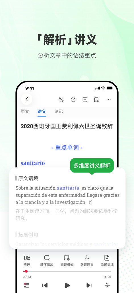 每日西语听力 - A mobile interface for a Spanish learning app showing vocabulary and grammar analysis explained in Chinese.