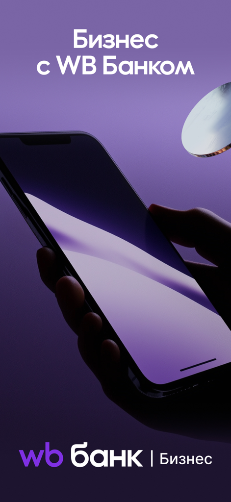 Schermata introduttiva dell'app mobile WB Bank Business che mostra uno smartphone e una moneta su uno sfondo viola