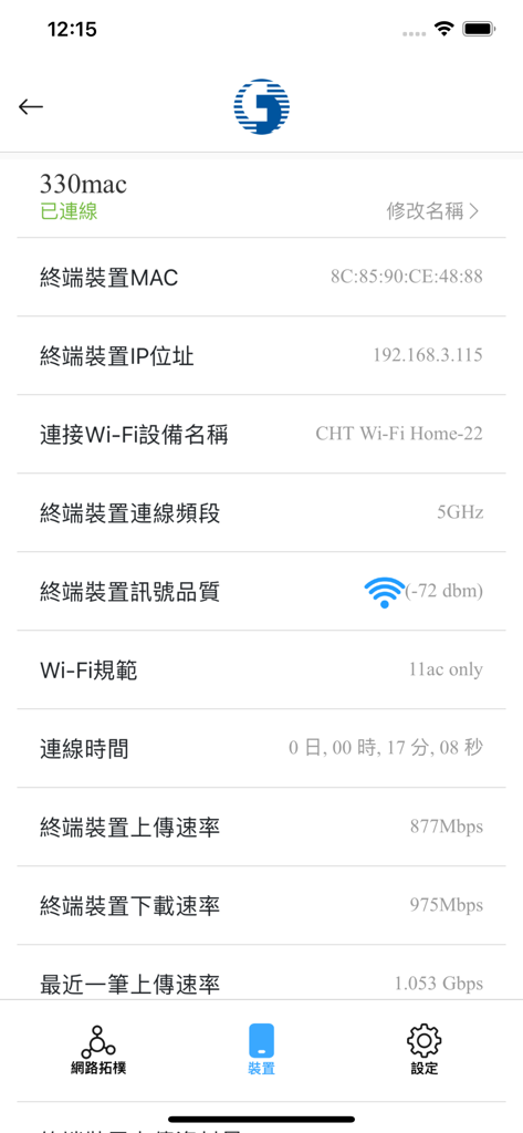 Detailed status screen of a connected device in the Chunghwa Telecom Home Wi-Fi app showing signal strength and connection speed