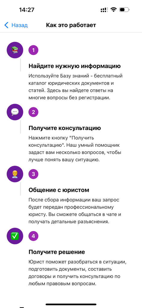 Онлайн юрист - Una guida in quattro passaggi in russo che spiega come utilizzare l'app Avvocato Online per trovare informazioni, ottenere una consulenza, chattare con un avvocato e ricevere una soluzione legale.