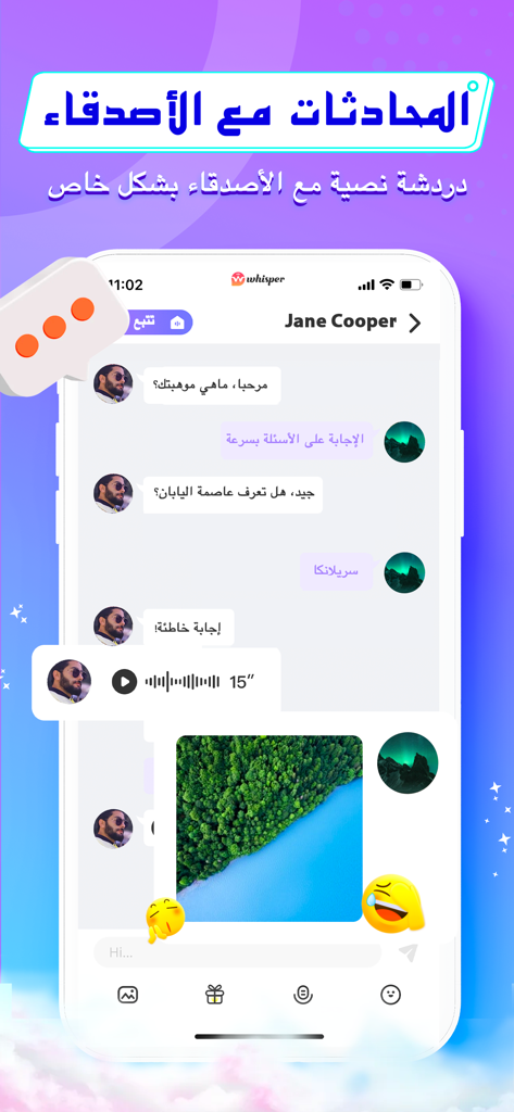 ويسبر - دردشة و ألعاب - Whisper app private chat interface showing text messages voice notes and shared images in Arabic