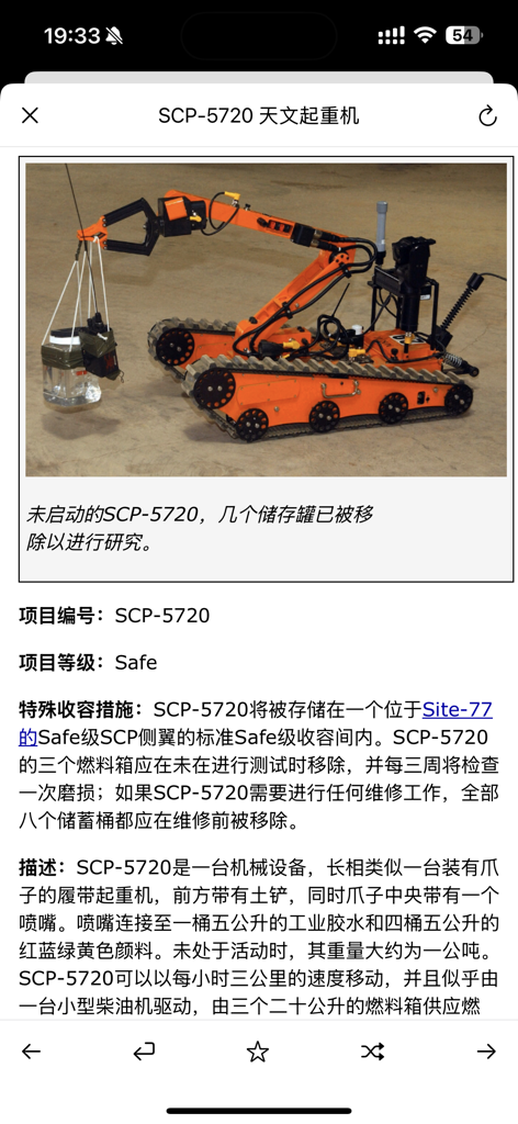 SCP Foundation Chinese nn5n - Una captura de pantalla de la entrada Grulla Astronómica SCP-5720 en la aplicación SCP Foundation Chinese con una imagen y texto descriptivos.