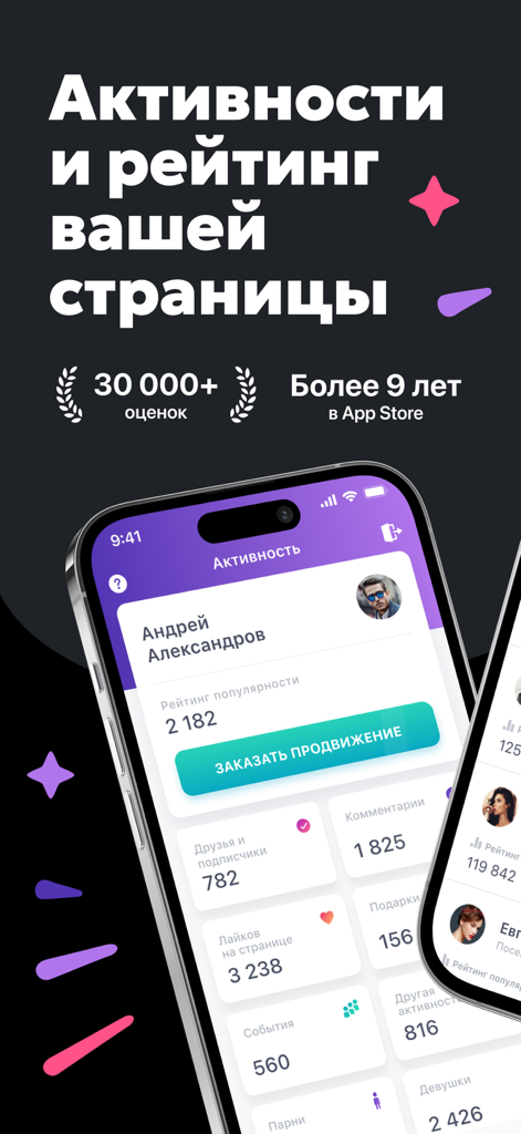 Smartphone screen showing VK profile popularity rating and engagement metrics