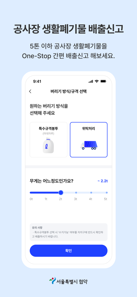 빼기 : 국내최대 환경자원 데이터 플랫폼 - Interfaccia dell'app Bbegi per segnalare lo smaltimento dei rifiuti da cantiere, inclusi il cursore di selezione del peso e i metodi di smaltimento.
