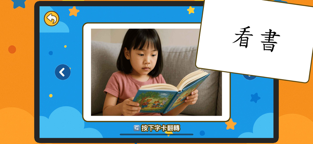 Flashcard educativa che mostra una ragazza che legge un libro con testo in cinese tradizionale