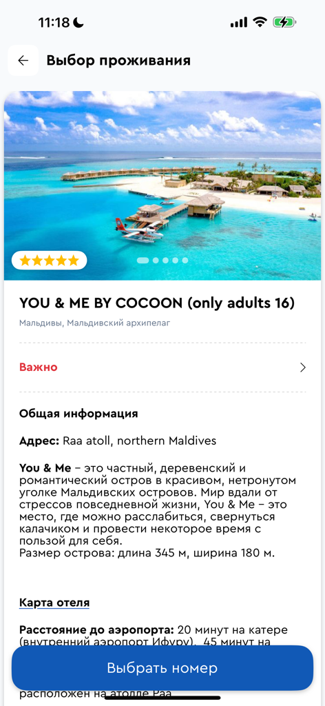 Библио-Глобус: туры и путевки - Biblio-Globus app interface showing a five star luxury resort in the Maldives