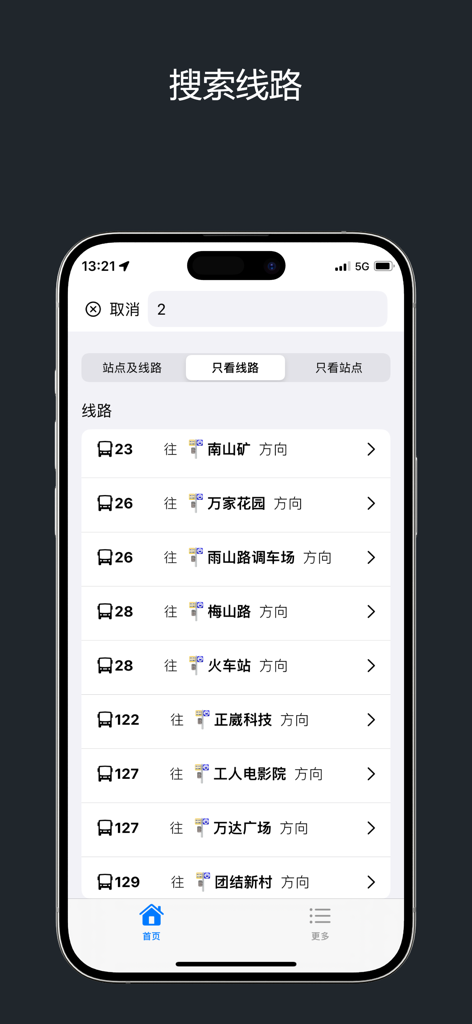 北京公交-实时公交查询 - Smartphone screen showing a search results list of bus routes in the Beijing Bus app