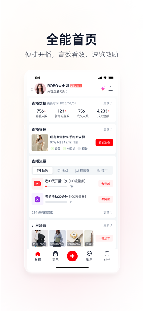 淘宝主播 - Interface of the Taobao Live streamer app showing live data analytics and broadcast management features.