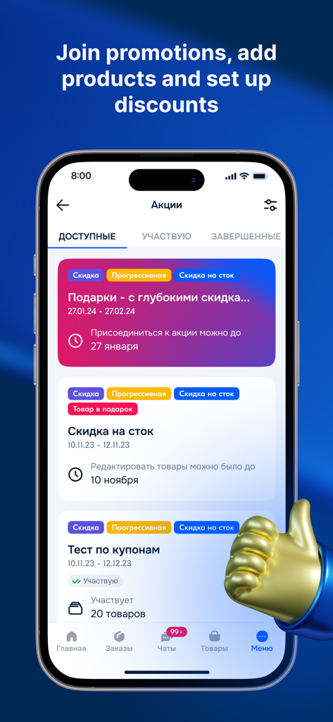 Ozon Seller mobile app interface for managing store promotions and setting up product discounts.
