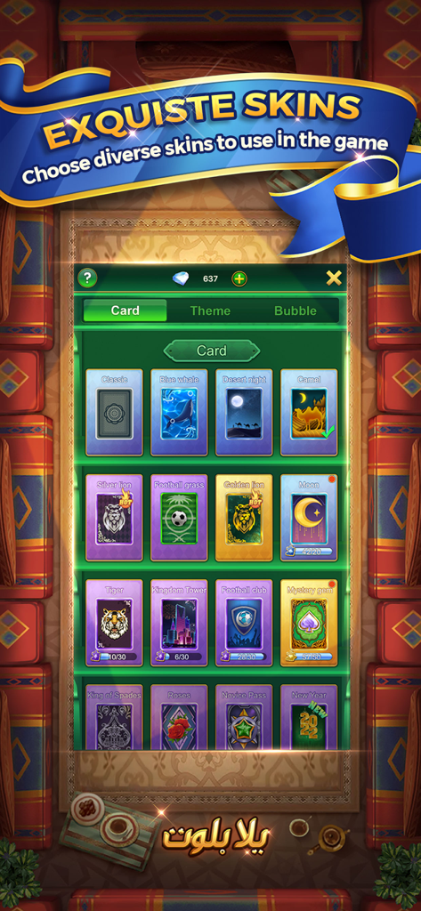 Yalla Baloot & Hand - Selection screen for exquisite card skins in Yalla Baloot and Hand game