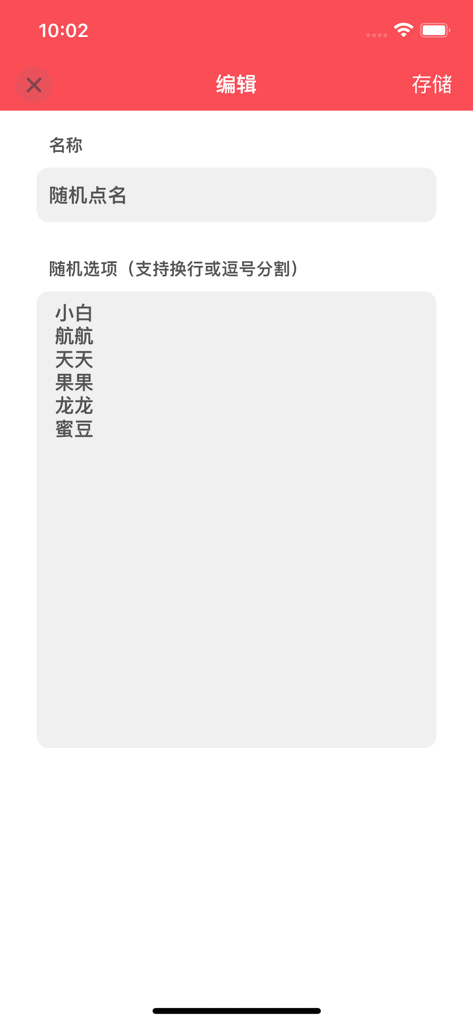 随机数生成器 - 随机数字生成 - Interface for managing a list of names for random selection in a utility app