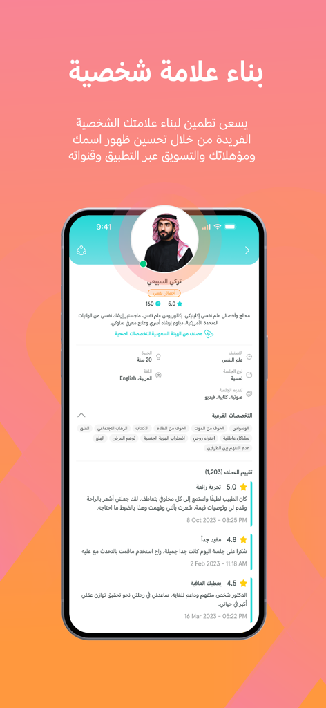 Healthcare provider profile on Tatmeen Provider app showing professional branding and patient reviews