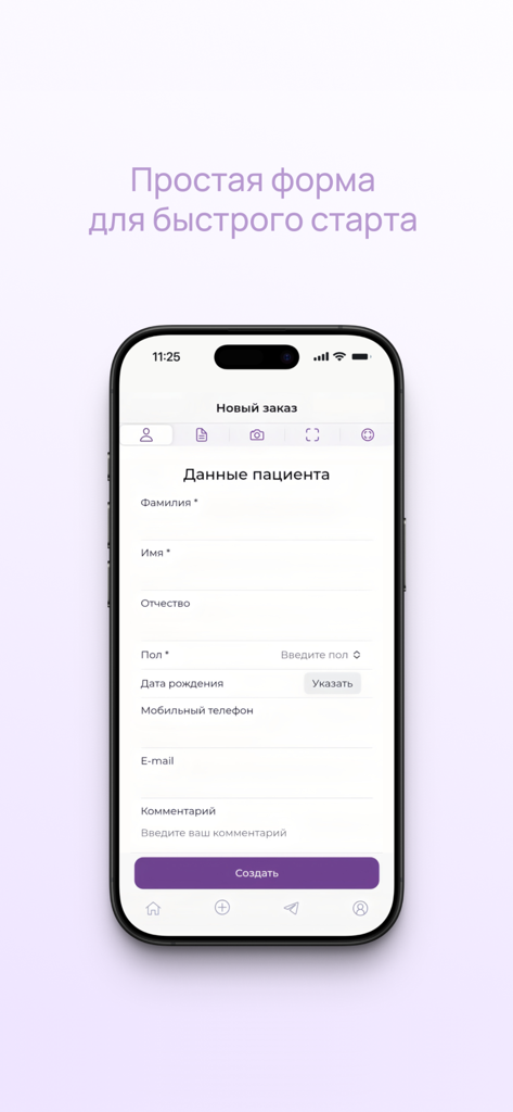 Стар Смайл Доктор - Patient data entry form in the Star Smile Doctor orthodontic app interface