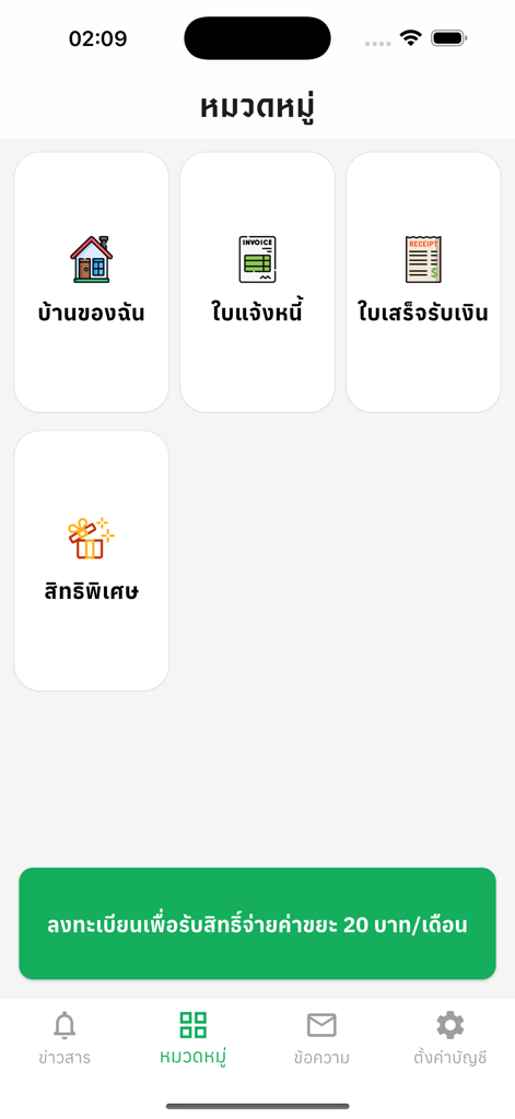 Menu principal de l'application BKK Waste Pay affichant des icônes pour la gestion des factures et des reçus de maison