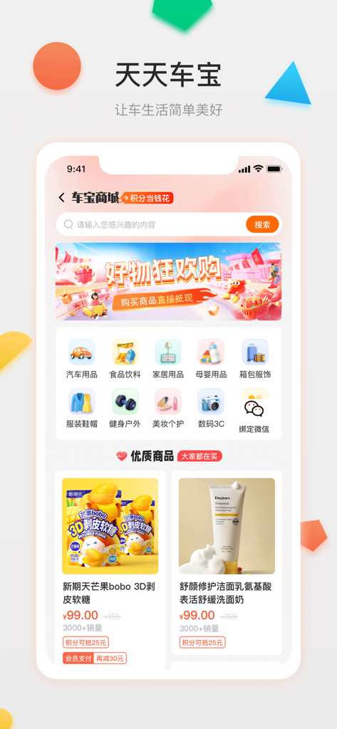 The shopping mall screen of the Tian Tian Che Bao app featuring multiple product categories and promotional deals.
