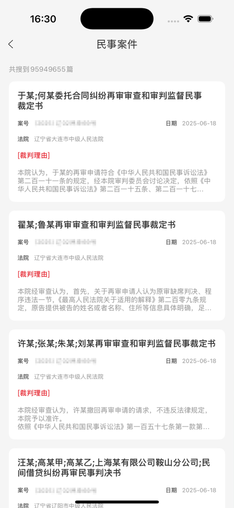 Search results page showing a list of Chinese civil legal judgments with case titles and court details.