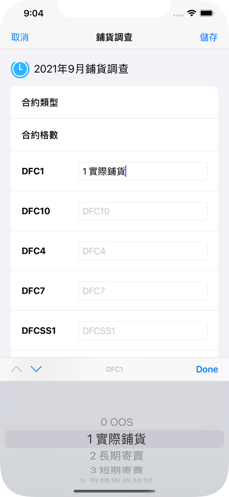eSign app screenshot showing a retail inventory and distribution survey form