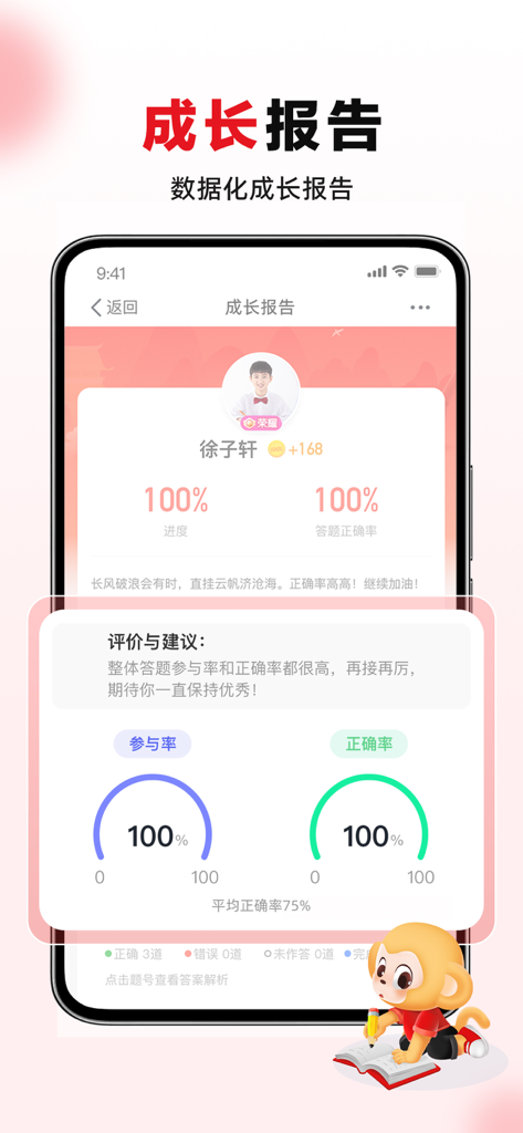 Dashboard der Xiwangxue-App, das einen Wachstumsbericht eines Schülers mit akademischem Fortschritt und Leistungsdaten anzeigt