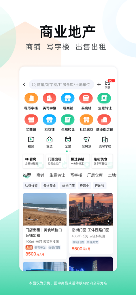 Anjuke app interface showing commercial real estate listings for shops and offices