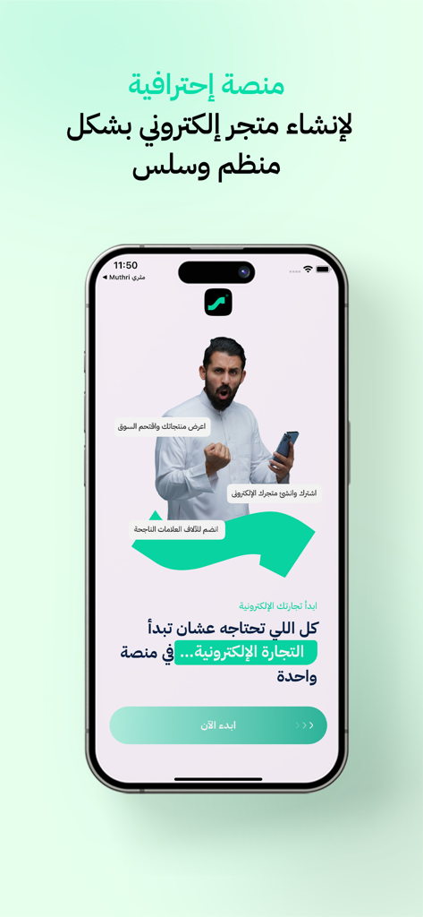 Muthri مثري - Muthri app startup screen for professional e-commerce store management