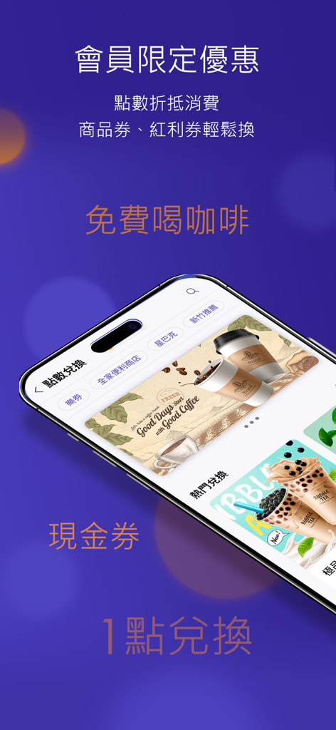 HAPPY GO - HAPPY GO mobile app interface for redeeming points for coffee and cash vouchers.