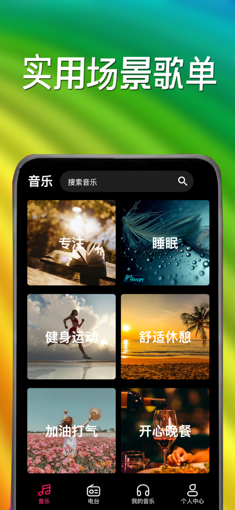 Little Shrimp Music app interface showing curated playlists for activities like focus, sleep, and exercise in Chinese.