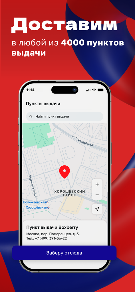 Tela de smartphone mostrando a interface de mapa do aplicativo USmall com um dos 4000 pontos de coleta de entrega na Rússia
