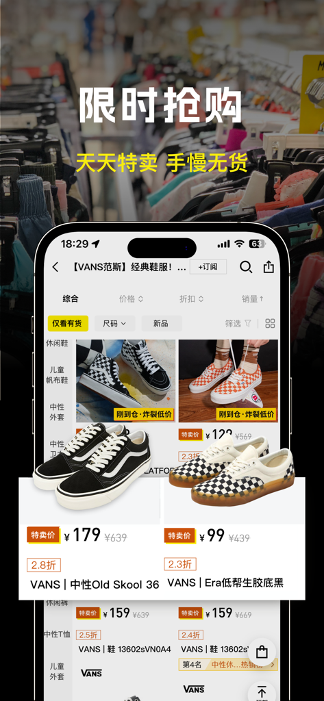 Yi Pin Cang app interface featuring VANS brand sneaker discounts and flash sales