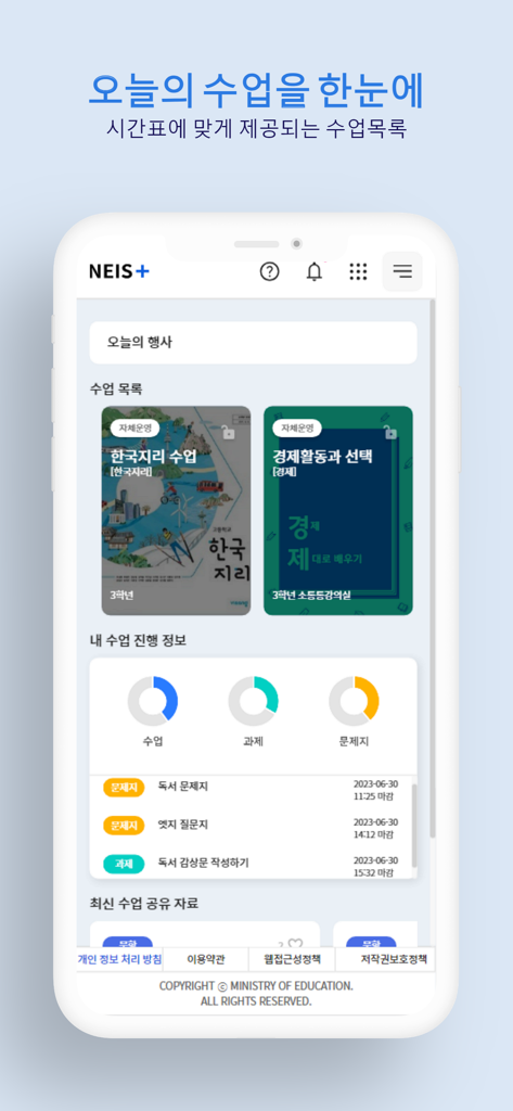The NEIS plus app interface displaying a daily class schedule and learning status charts