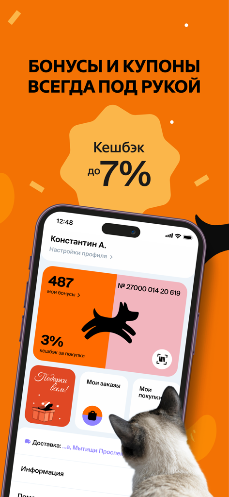 Four Paws Tierladen Mobile App-Bildschirm mit Anzeige des Treuepunktestands und Cashback-Angeboten