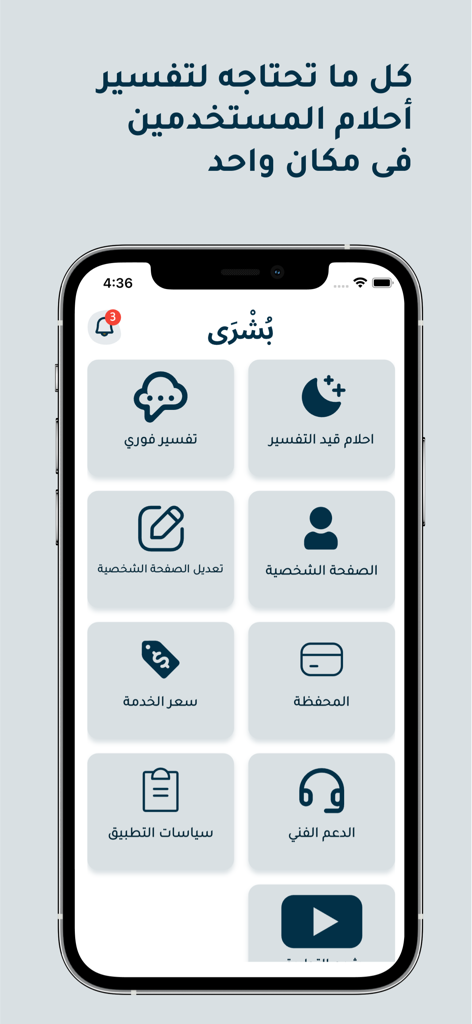 Main dashboard of the Bushra Interpreters app for dream interpretation service providers showing account and service management options.