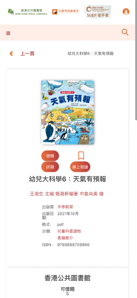 Book details page for a children science ebook in the SUEP library app