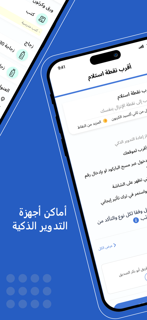 Interfaz de la aplicación Olar que muestra las ubicaciones de las máquinas de reciclaje inteligente y los puntos de recogida.