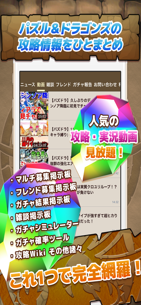 パズドラ攻略アプリ for パズドラ - パズドラ攻略アプリのスクリーンショット。フレンド募集、ガチャシミュレーター、ゲームプレイ動画などの機能を表示。