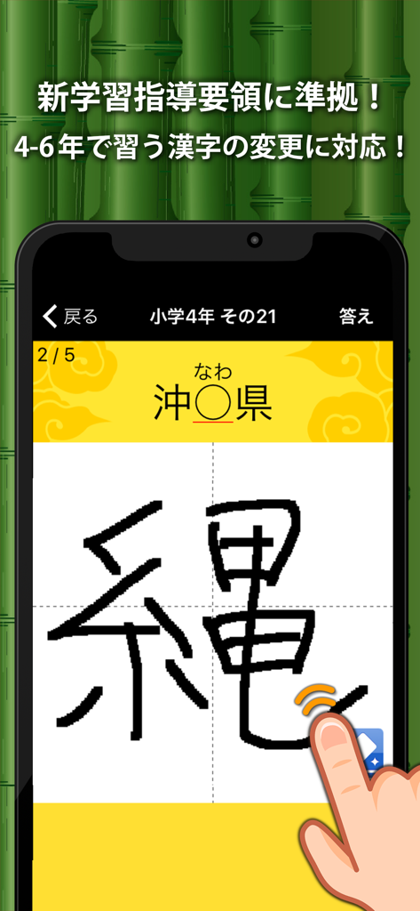 A person practices handwriting a Japanese Kanji character on a smartphone screen within the Kanji Ninja app.