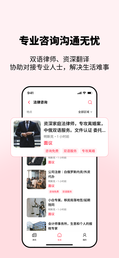 白鹅通 Baietong -白俄罗斯华人生活服务平台 - ベラルーシの中国人コミュニティ向け専門法律・ビジネスサービスリストを表示する白鹅通アプリのインターフェース