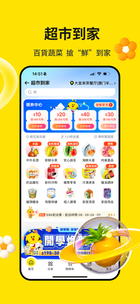 FlashBee mobile App-Oberfläche, die den Supermarktlieferservice mit Lebensmittelkategorien und Rabattcoupons zeigt