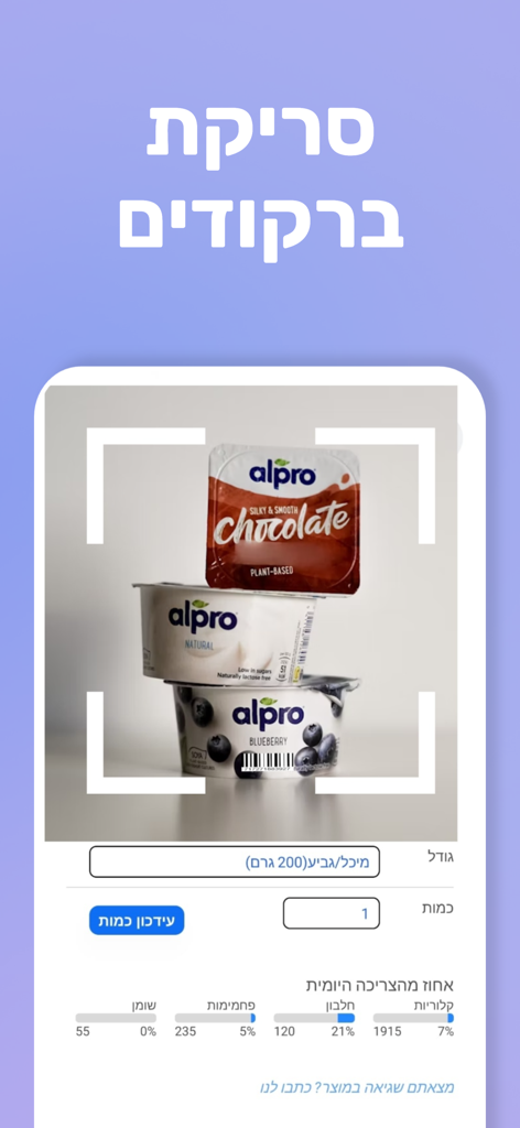Interface do aplicativo Kaloria mostrando o recurso de scanner de código de barras rastreando informações nutricionais para produtos de iogurte Alpro
