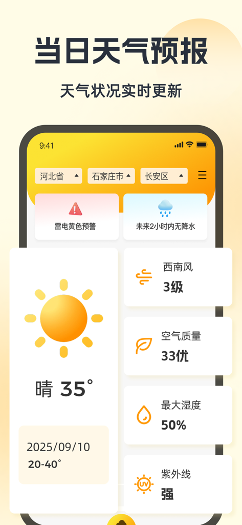 Interface de l'application de prévisions météorologiques en chinois montrant une journée ensoleillée avec 35 degrés Celsius et l'indice de qualité de l'air.
