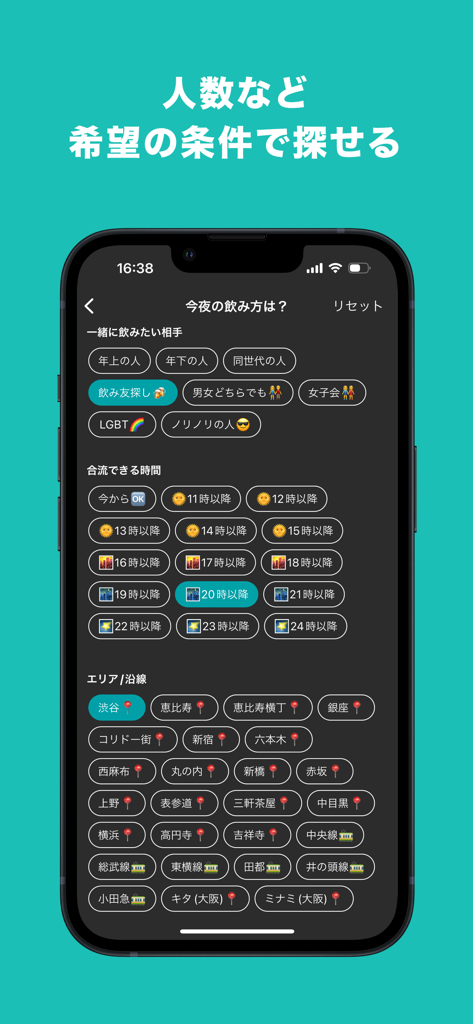 JOIN US:ジョイナス 今すぐ誰かと飲みにいこう - Mobile app interface showing search filters for spontaneous drinking meetups including time preferences and location tags like Shibuya and Shinjuku
