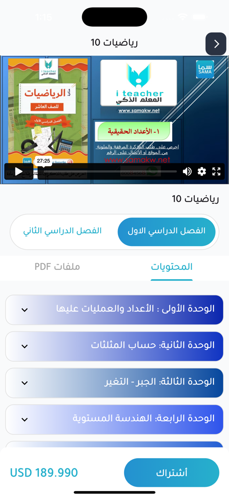 Sama app mathematics 10 video lesson and course syllabus screen