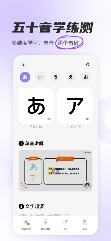 冲鸭日语-五十音图日语学习软件 - 冲鸭日语アプリの教育インターフェース。初心者向けのひらがなとカタカナのレッスンが表示されています。