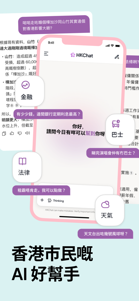 Smartphone screen displaying the HKChat AI assistant interface with feature icons for finance law bus and weather.