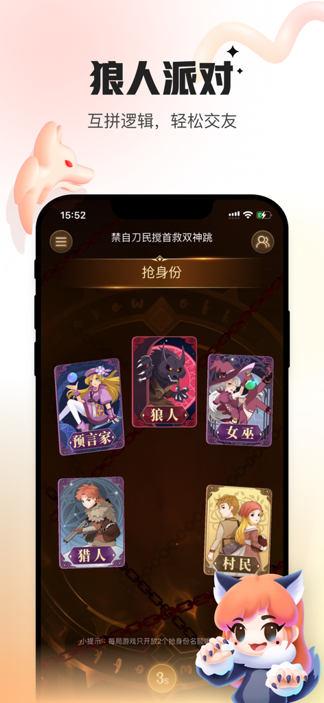 Hui Wan app Werewolf Party game interface displaying character role cards