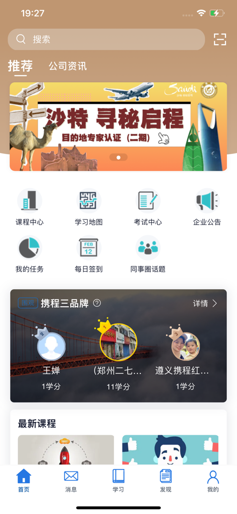 ctrip university - Ctrip University app home screen displaying corporate learning modules and employee leaderboard